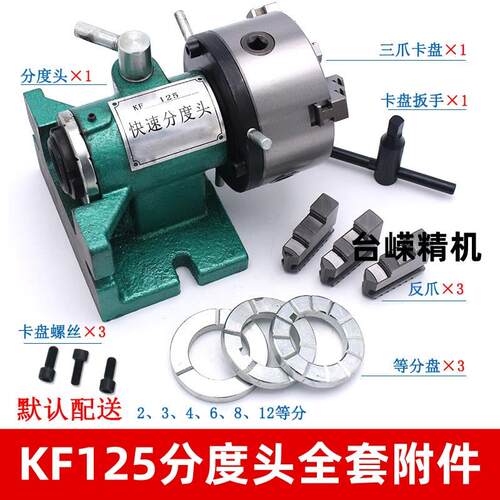 KF125中心高100mm快速分度头铣床小型简易等分分度头卡盘立卧两用