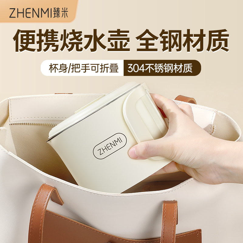 臻米便携式烧水壶折叠3r04不锈钢小型家用户外旅行迷你小电热水壶