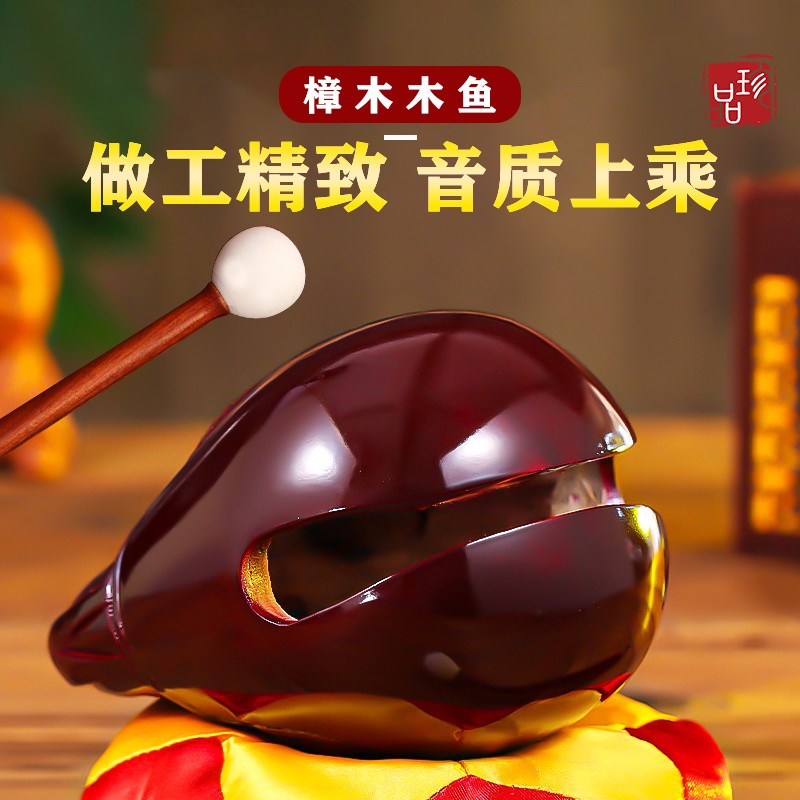 新款樟木木鱼法器实木一套家用中式摆F件实木解压打击乐器音质清