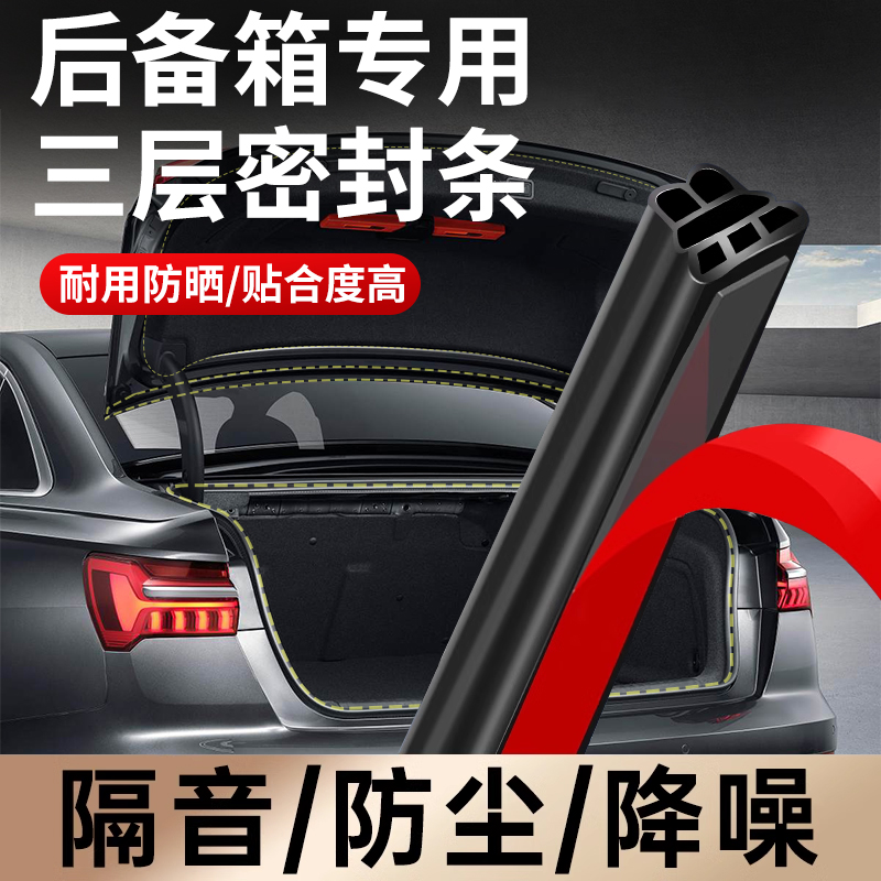 汽车后备箱密封条车门隔音条通用门缝F防风专用防尘条货车门框胶