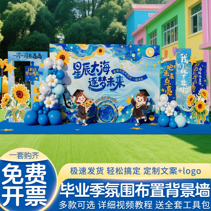幼儿园毕业典礼场景布p置装饰主题活动晚会舞台拍摄道具kt板背景