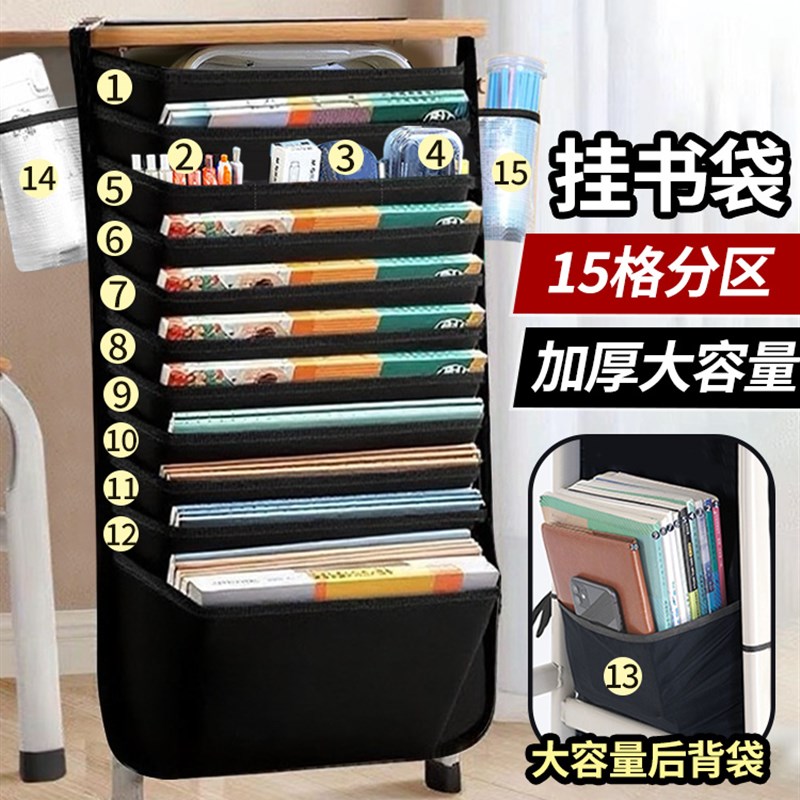 华杰课桌收纳袋挂书袋15格分层课桌收纳学生书桌挂袋高中生教室书