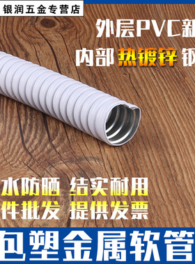 白色包塑金属软管国标加厚蛇皮管穿线波纹电线套管 20R 25 32 46