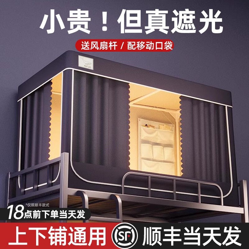 德国强遮光床帘蚊帐一体式全包大学生F宿舍单人寝室上下铺窗帘帐