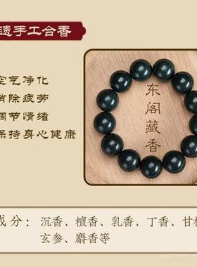 非遗合香珠纯中药手工手串