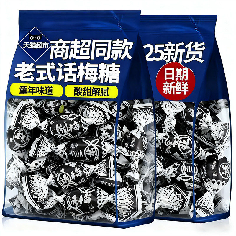 老上海正品天山奶油话梅糖老式话梅糖怀旧零食结婚喜糖官方旗舰店