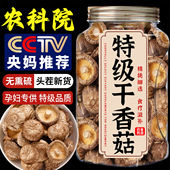 央妈推荐 农家香菇干货肉厚味香冬菇干货干香菇非特级大香菇蘑菇