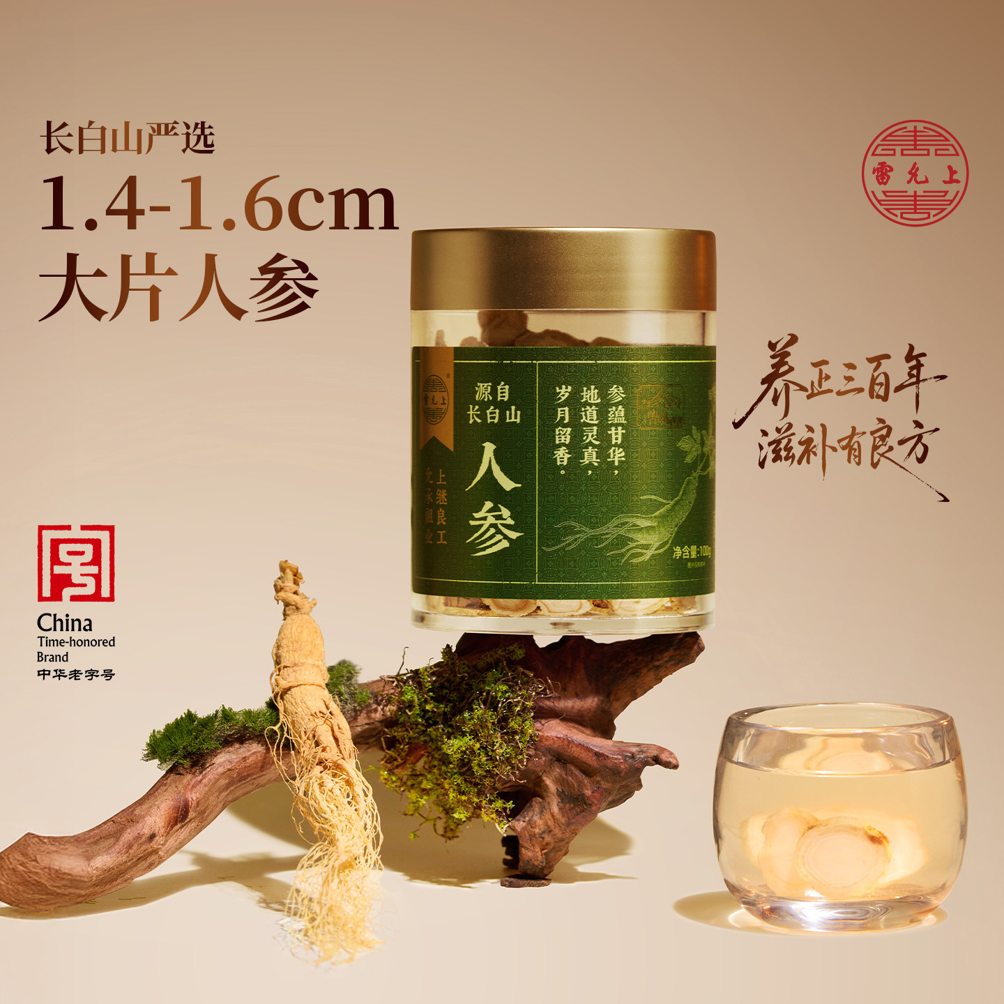 雷允上人参片长白山人参含切片生晒参片富含人参皂苷煲汤泡水滋补