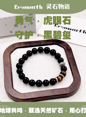 Resonarth ·「玄瞳」黑碧玺虎眼石男士女士能量手链招财护身转运