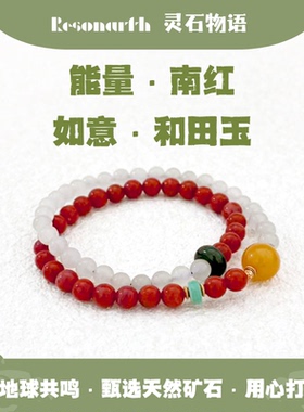 Resonarth ·  「流霞」南红和田玉蜜蜡手串文艺轻奢气质手链