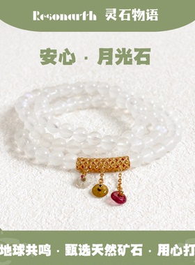 Resonarth · 「水月」月光石x碧玺治愈系多圈手链