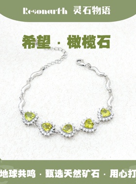 Resonarth·「绿语」橄榄石925银手链女轻奢小众设计气质光感首饰
