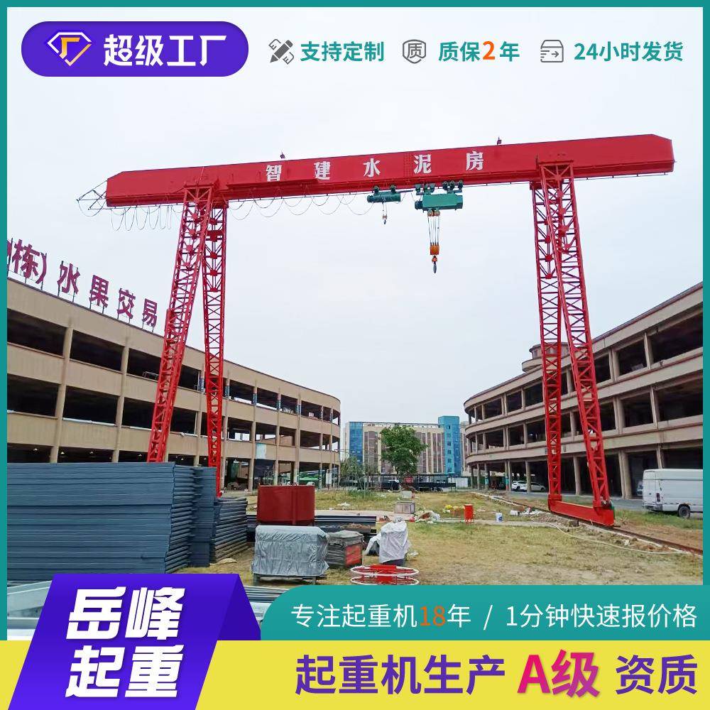 2吨上包下花龙门吊水泥房龙门吊门式起重机20米门式天车50t