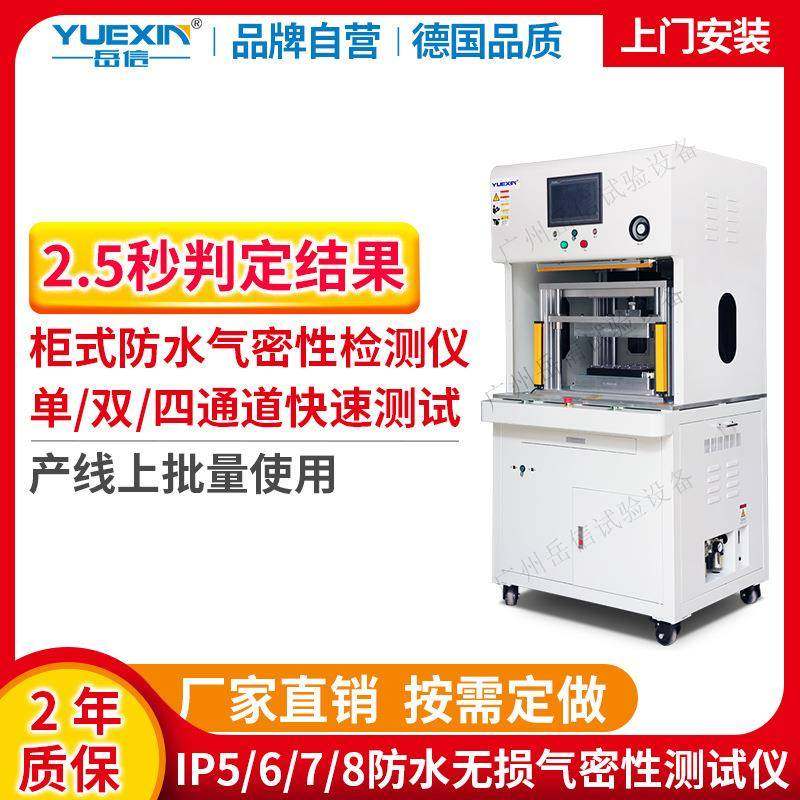 开关气密性检测仪防水检漏机漏水泄漏试验设备密封性测试仪全自动