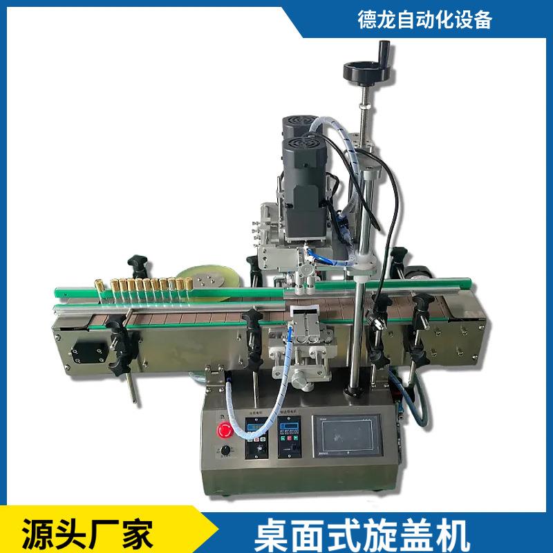 桌面式旋盖机鸭嘴泵头医药饮料日用化妆品塑料盖小型全自动锁盖机