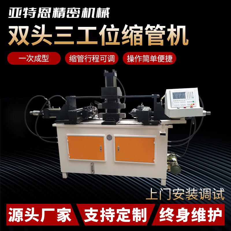 不锈钢缩管机圆管液压对接缩口缩径东莞双头三工位缩扩管机厂家