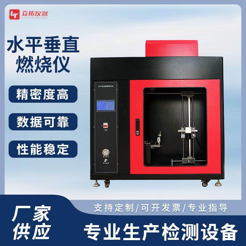 水平垂直燃烧仪触摸屏水平燃烧测定仪试验箱材料燃烧性能试验,工业油品/胶粘/化学/实验室用品,其他实验室设备,淘宝优惠券,粉丝福利购,淘宝优惠卷