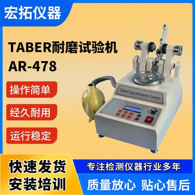 taber耐磨试验机橡胶泰伯磨耗仪皮革耐刮擦测试仪