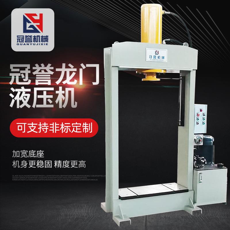 定制全新龙门液压机100吨框架液压机6吨100吨150吨双柱液压机