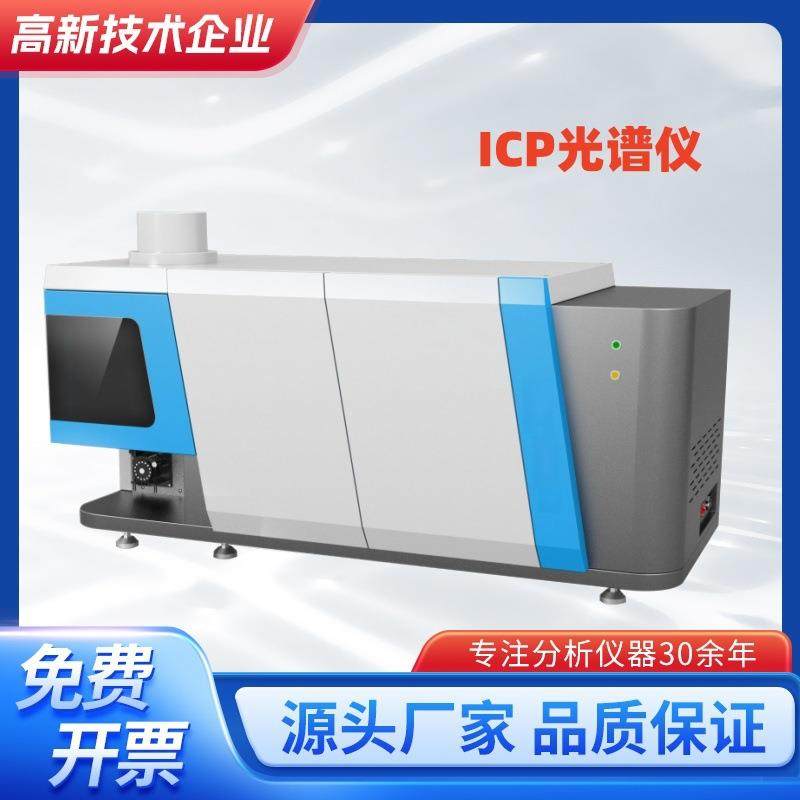 QIR-9900型ICP光谱仪电感耦合等离子体发射光谱仪硅元素监测仪,工业油品/胶粘/化学/实验室用品,其他实验室设备,淘宝优惠券,粉丝福利购,淘宝优惠卷