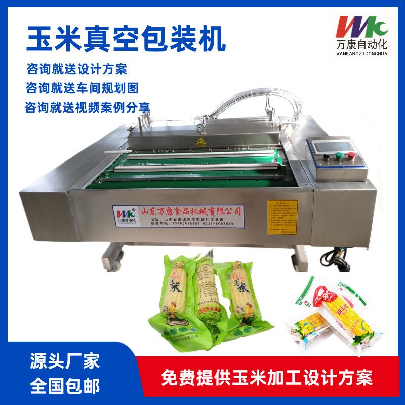 鲜玉米连续滚动真空包装机山楂糕真空包装机鸭掌鸭头真空包装机