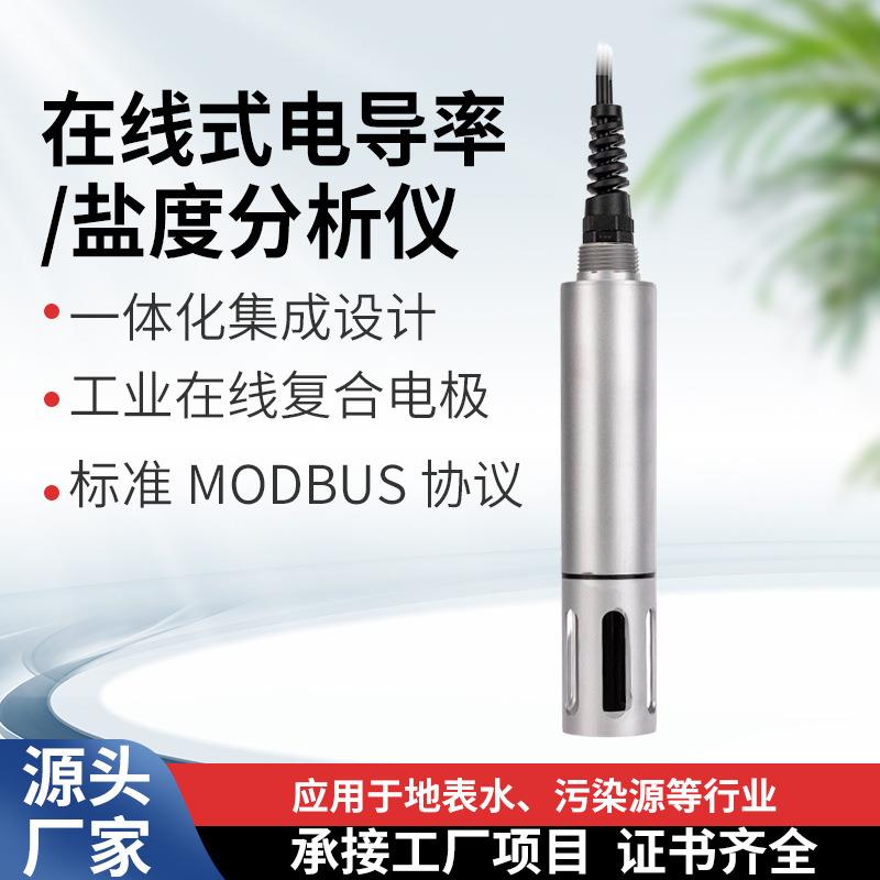 在线式电导率/盐度分析仪地表地下水水质检定仪便携式水质检测仪