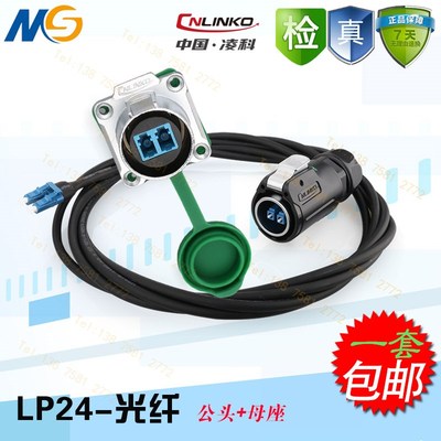 凌科LP24-LC光纤航空插头插座 网络电信号快速插拔数据防水连接器