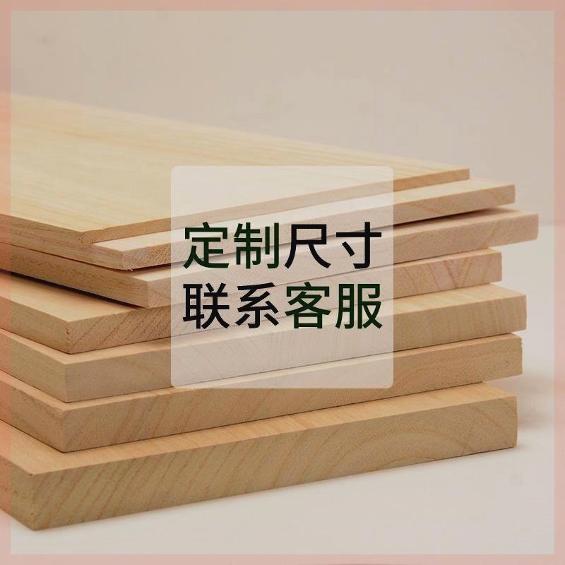 定制实木板片桐木一字板定做尺寸板子置物架桌面衣柜分层薄隔板