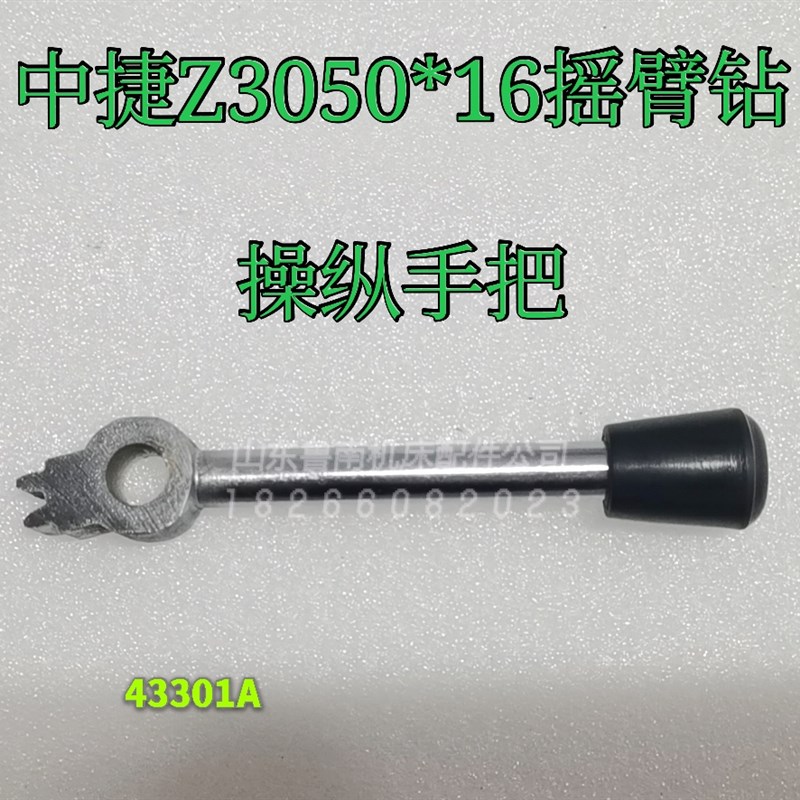 沈阳机床配件中捷摇臂钻Z3040Z3050带齿手柄走刀档把涡杆操纵手把