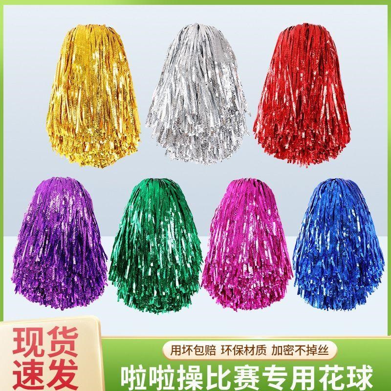 啦啦队彩球啦啦操花球舞蹈健美操手花广场舞表演道具拉拉队手摇花