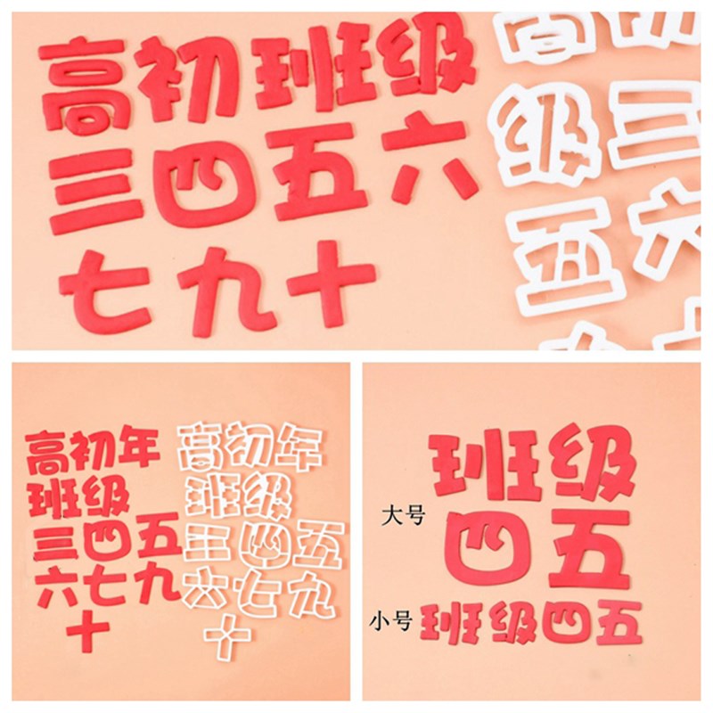 大小号年级班级数字切模  毕业节日翻糖蛋糕纸杯烘焙烘焙模具