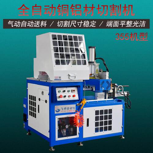 全自动锯铝机塑料管自动切割机铝合金型材切割机铜管下料机