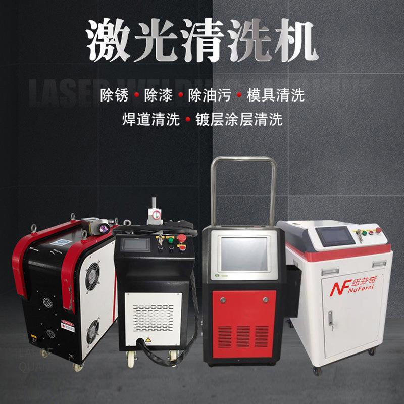 手持式激光清洗机轮胎模具焊缝金属表面无损清洗激光除锈机清洗机