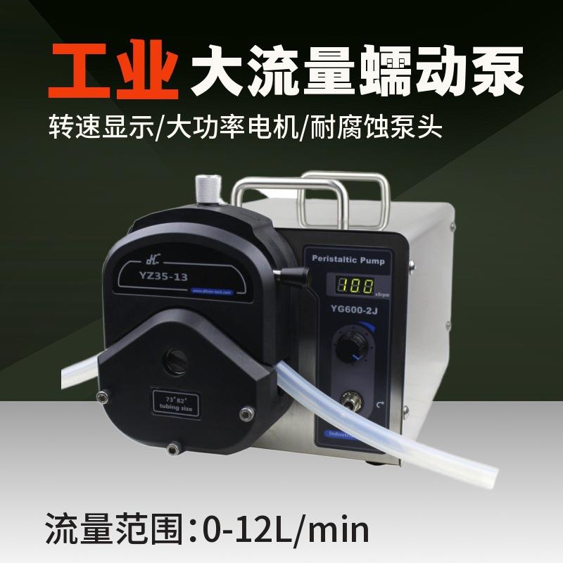 厂家蠕动泵YG600-2J+YZ35工业型大流量大功率耐腐蚀高精度泵