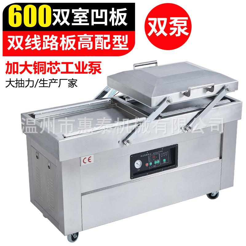 温州DZD-600-2SB食品真空包装机双室果类蔬菜肉类豆干封口机