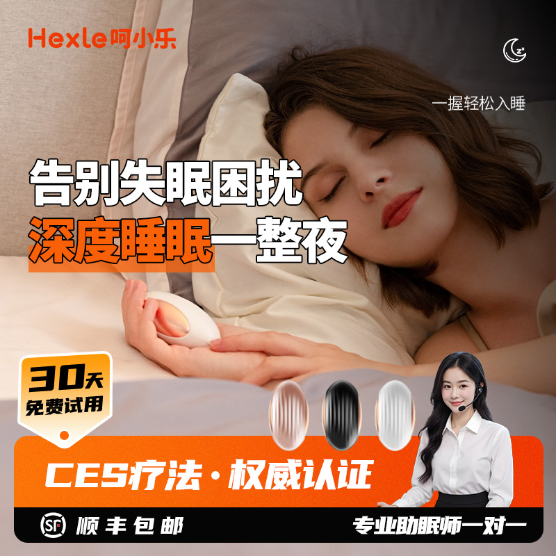 呵小乐深度睡眠仪轻松入睡