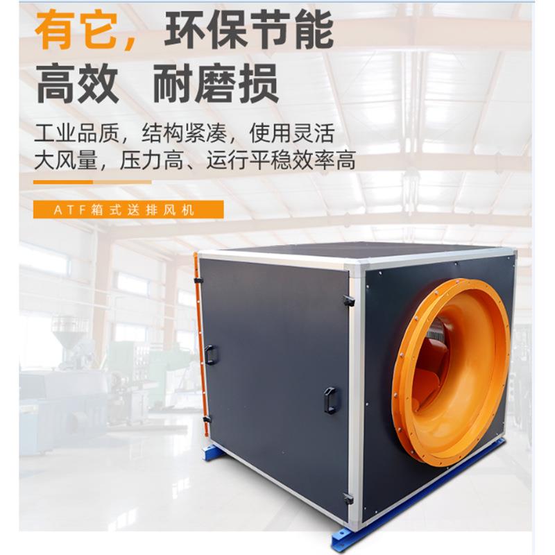 九洲新品ATF箱式送排风机3.6A4.0A4.5A5.0A5.6A6.0A7.0A8.0A
