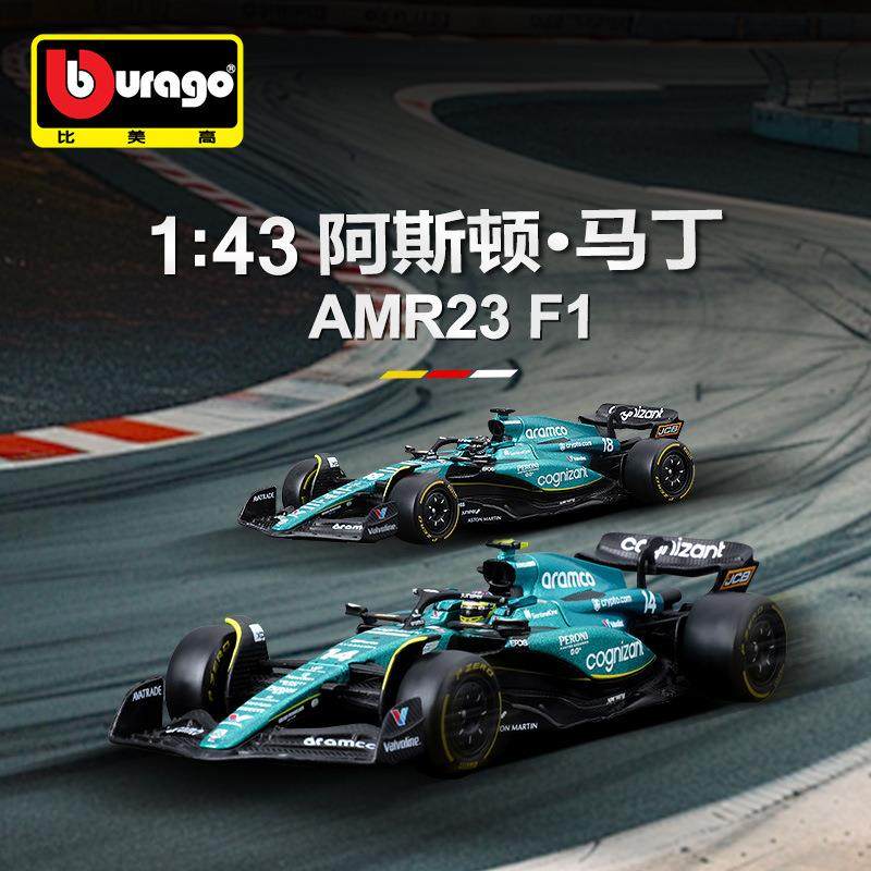 比美高1:43阿斯顿马丁F1车模赛车模型仿真合金2023方程式赛车收藏