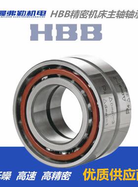 HBB哈尔滨新哈7020/7021/7022/7024ACP4/P5DBB配对主轴高速轴承