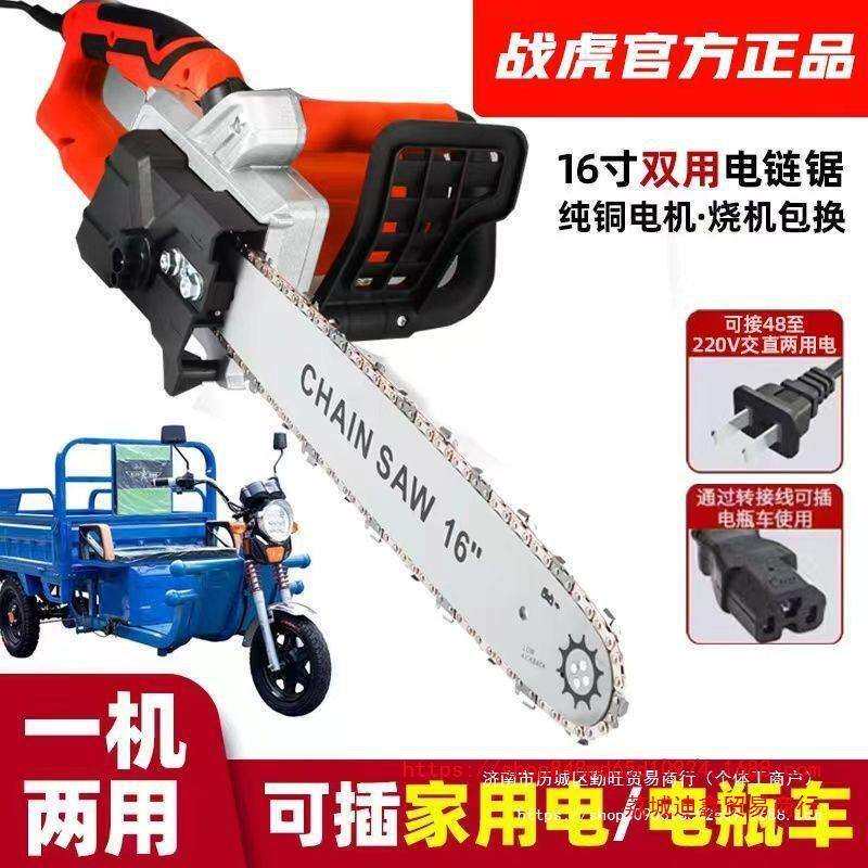 交直两用电锯插电式二合一大功率伐木锯家用电链锯户外可插电