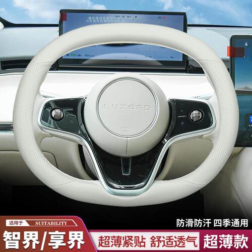 智界S7享界S9智界R7方向盘套超薄专用Ultra Max pro防滑把套四季