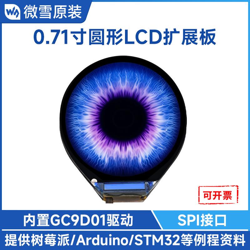 0.71寸圆形IPS彩色LCD显示屏 160×160分辨率 SPI接口65K彩色屏幕