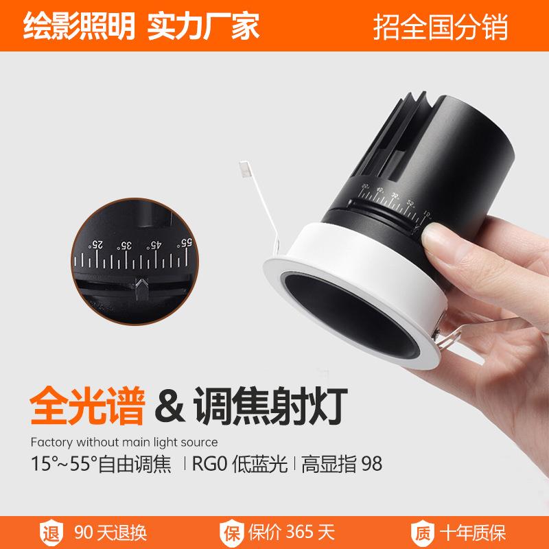 智能嵌入式调焦射灯全光谱防眩护眼15度重点照明光束角可调节