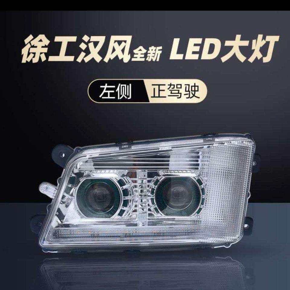 适用徐工汉风g5大灯总成g9双透镜led前大灯g7前雾灯雾灯改装配件