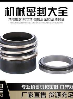 机械密封泵用适用密封DFB/DFBS系列机械密机封水封泵配件机械密封