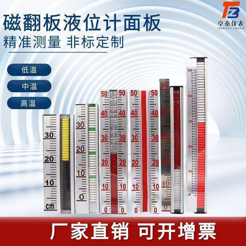 厂家供应高温中温常温面板 双面单面316材质磁翻板液位计
