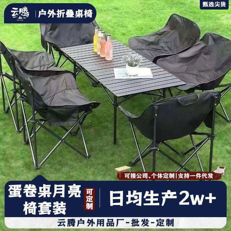 户外露营折叠桌椅便携式折叠蛋卷桌月亮椅露营野餐家用宿舍桌子,鲜花速递/花卉仿真/绿植园艺,割草机/草坪机,淘宝优惠券,粉丝福利购,淘宝优惠卷