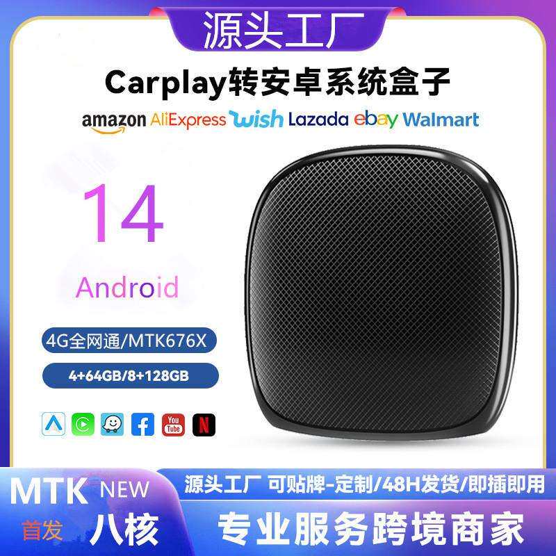 4G网络汽车载便携盒子Carplay转解码器安卓盒子MTK八核方案AI Box