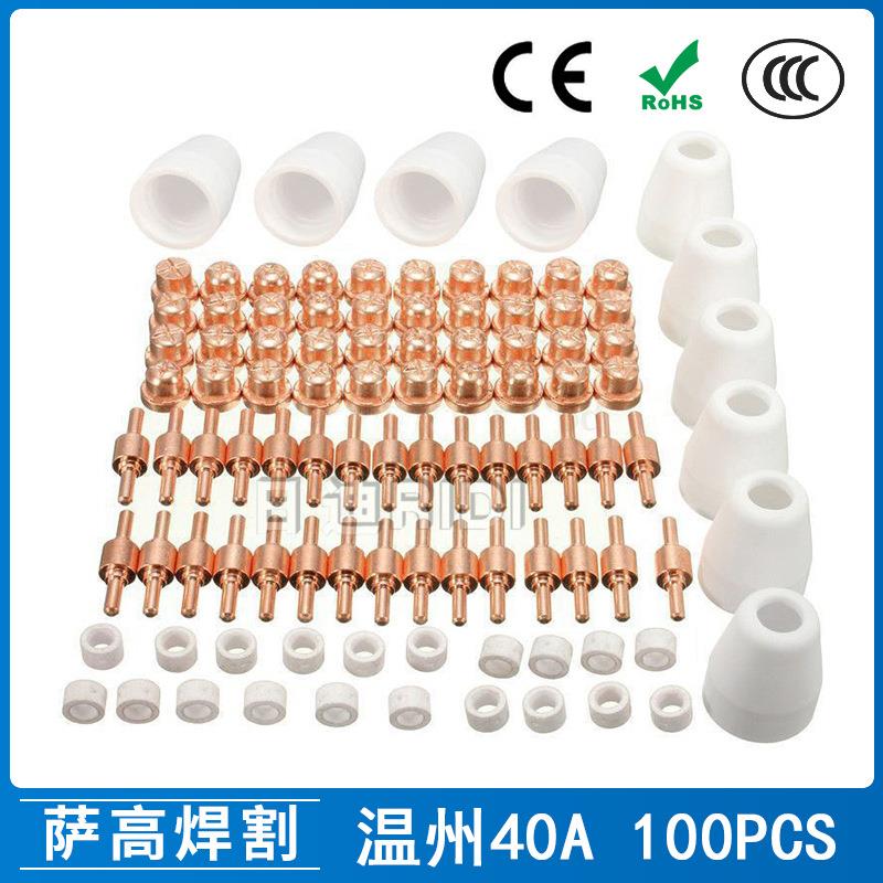 跨境温州40A PT31等离子切割配件LG40电极喷嘴保护罩分流器100PCS