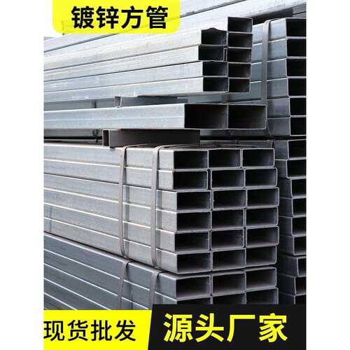 热镀锌方管方通镀锌钢管方矩管Q235冷镀方通40*60钢管镀锌管铁管
